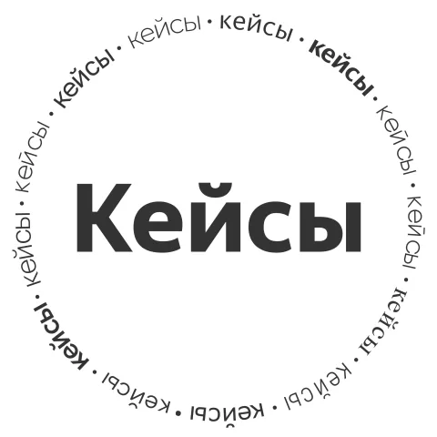 🎙 Кейсы — обложка подкаста